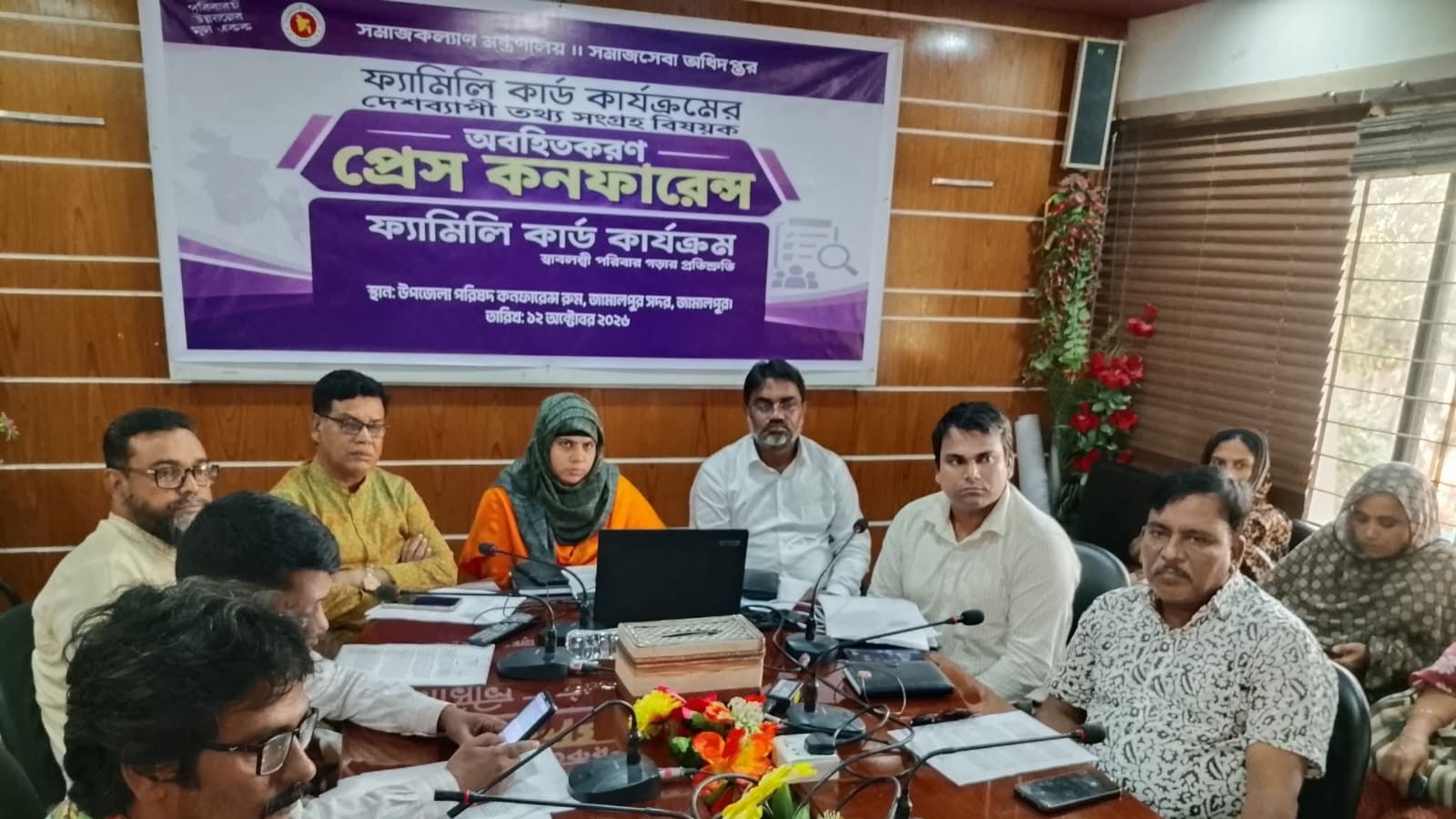 জামালপুরে ফ্যামিলি কার্ড কর্মসূচি নিয়ে প্রেস কনফারেন্স